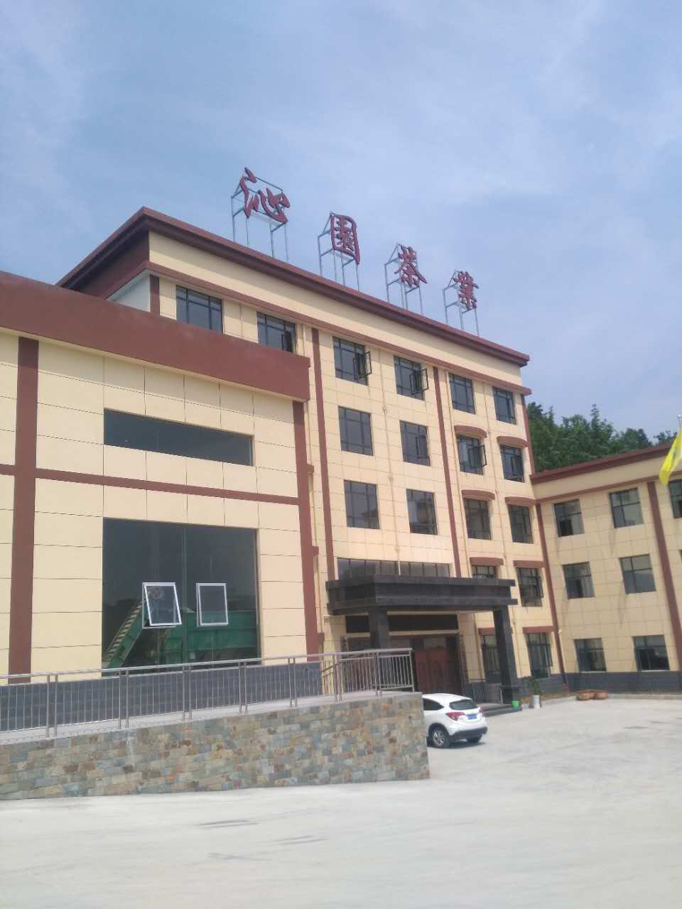 沁園茶廠固化劑地坪